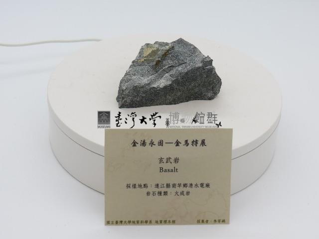 玄武岩(基性岩脈)藏品圖，第1張