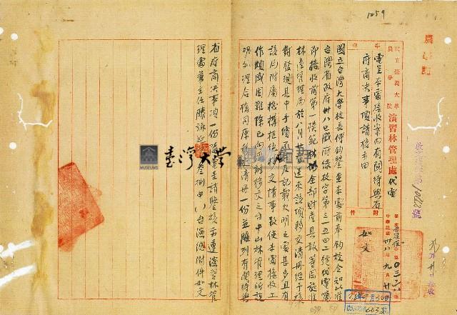 電呈本處接收第一模範林場案內有關待與省府商決事項請核示藏品圖，第1張