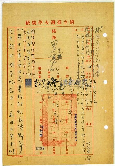 故校長傅斯年逝世週年紀念日典禮中將敲鐘55響電請查照藏品圖，第1張