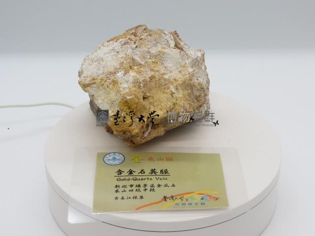 含金石英脈藏品圖，第1張
