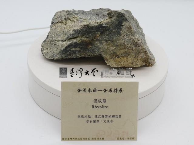 流紋岩藏品圖，第1張