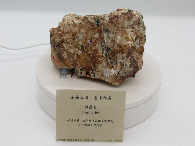 偉晶岩藏品圖，第1張