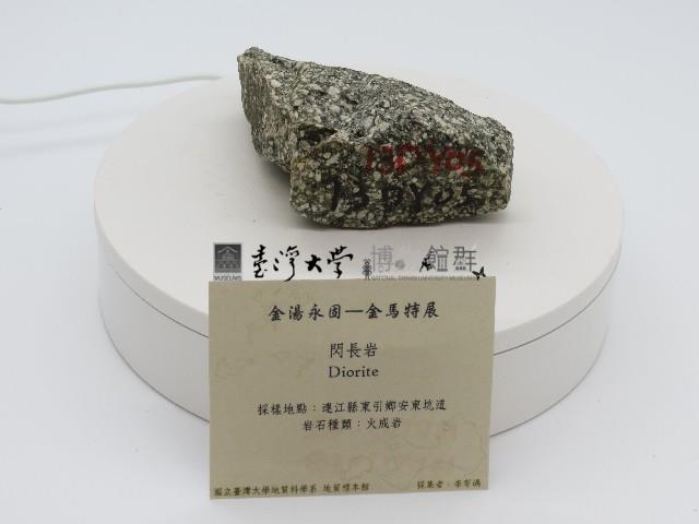 閃長岩藏品圖，第1張