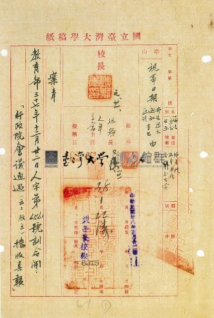 奉教育部令行政院會議通過任命傅斯年為臺大校長於元月20日到校接印視事藏品圖，第1張