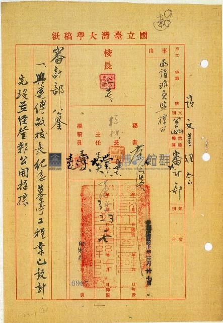 興建傅故校長紀念墓亭工程招標請派員監標藏品圖，第1張