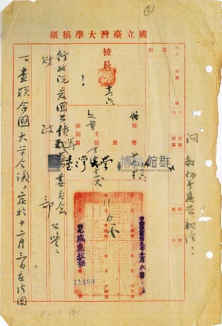 聯合國大學會議定於12月3日在法國召開本校已派教務長錢思亮出席案藏品圖，第1張