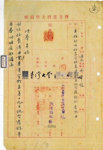 本校新任校長於1月19日抵台蒞校請查照藏品圖，第1張