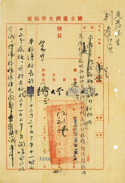 本校傅校長於39年12月20日病故經本校開臨時行政會議決議公推沈代教務長暫行代理校務報請鑒核藏品圖，第1張