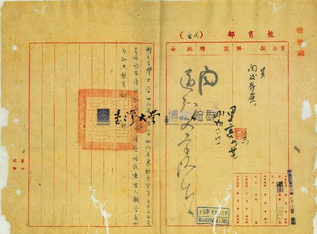 准自38學年度起增設考古人類學系仰即知照藏品圖，第1張