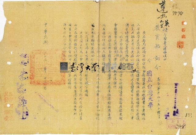 令發寄讀辦法由藏品圖，第1張