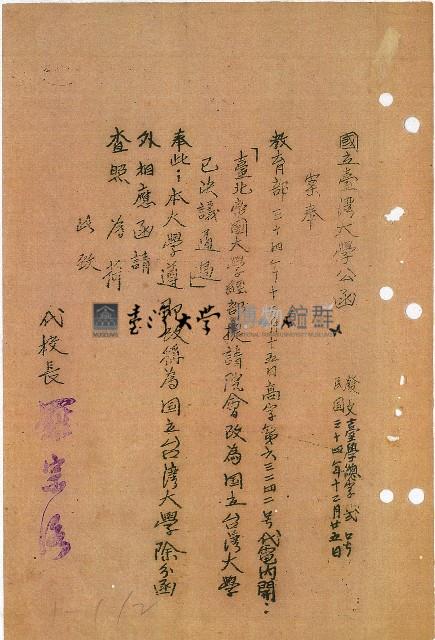 本大學遵即改稱為國立臺灣大學除分函外相應函請查照藏品圖，第1張