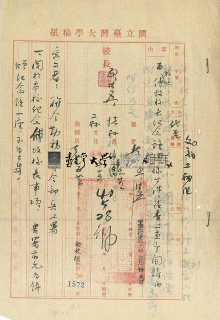 檢送傅故校長紀念鐘圖樣等件請查照惠予開鑄藏品圖，第1張