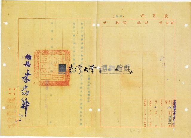 奉教育部令行政院會議通過任命傅斯年為臺大校長於元月20日到校接印視事藏品圖，第3張