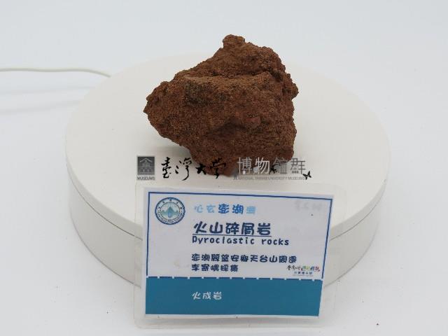 火山碎屑岩藏品圖，第2張