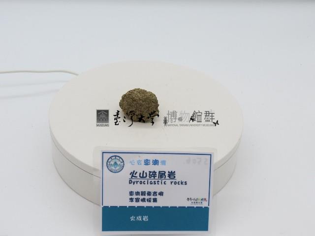 火山碎屑岩藏品圖，第2張