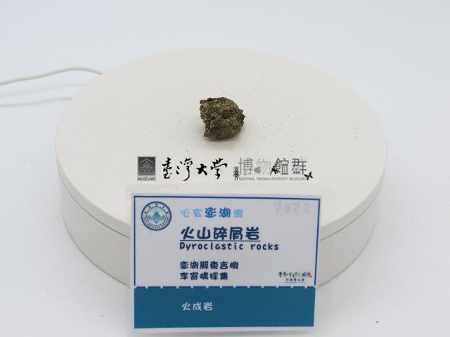 火山碎屑岩藏品圖，第2張