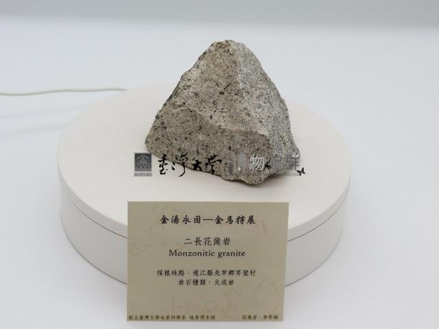 二長花崗岩藏品圖，第1張