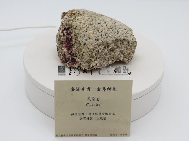 花崗岩藏品圖，第1張