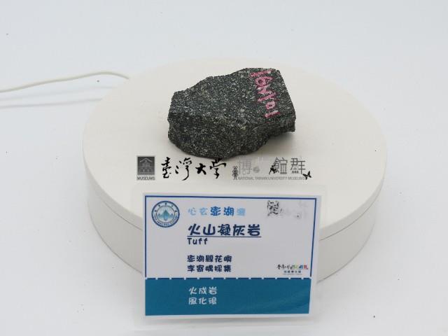 火山凝灰岩藏品圖，第1張