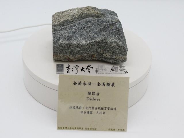 輝綠岩藏品圖，第1張