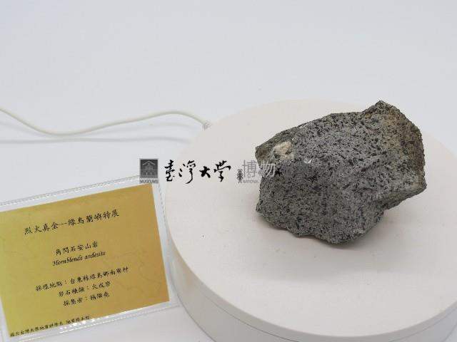 角閃石安山岩藏品圖，第1張