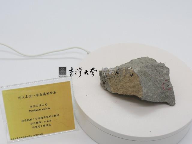 角閃石安山岩藏品圖，第1張