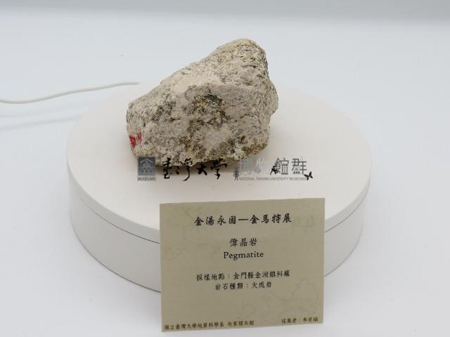 偉晶岩藏品圖，第1張