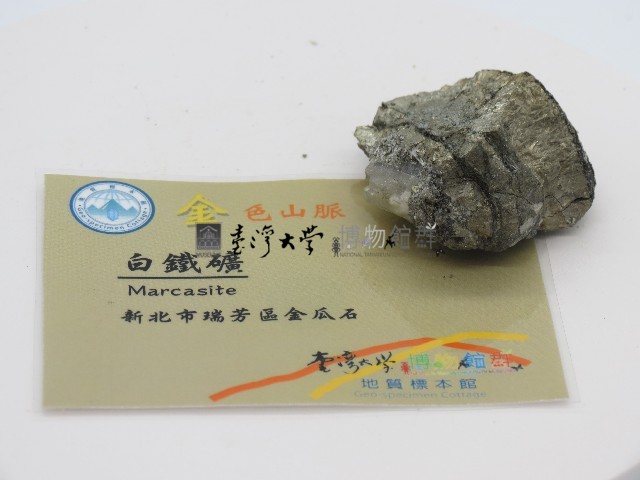 白鐵礦藏品圖，第1張