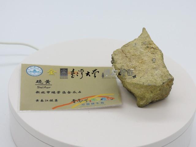 硫磺藏品圖，第1張