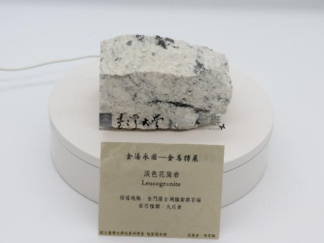 淡色花崗岩藏品圖，第1張