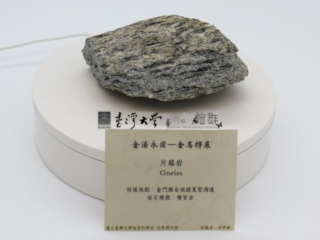 片麻岩藏品圖，第1張