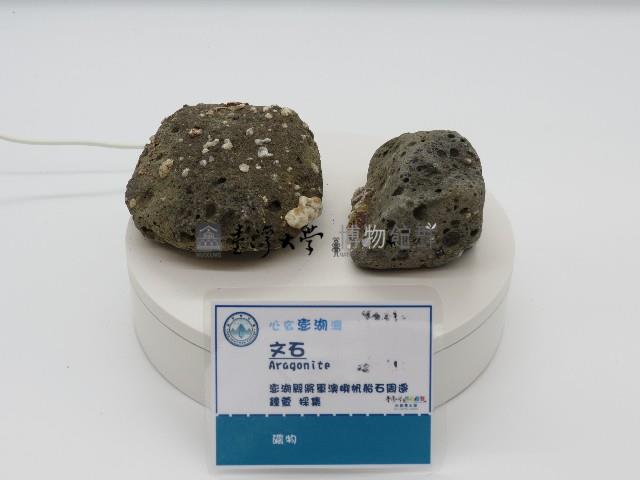 文石藏品圖，第1張