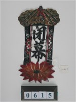 中國河北皮影戲道具─閉幕藏品圖，第1張