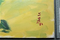 油畫藏品圖，第7張