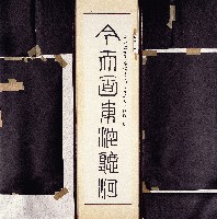 登錄號:2014E0010677藏品圖，第1張