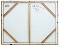 ⿊⾊情結 24-1(殤)藏品圖，第2張