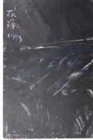 ⼭形、⼈形-6藏品圖，第8張