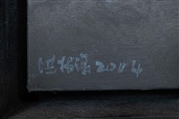 伏流 -1藏品圖，第14張