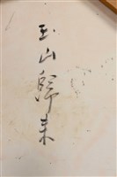 ⽟⼭歸來藏品圖，第19張