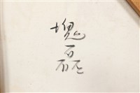 塊磊藏品圖，第21張