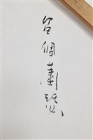 留個蕭瑟藏品圖，第19張