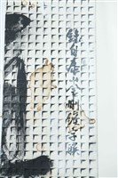 道⼤ 隨⼈各有得 ⼼中 于世⼀無求藏品圖，第8張