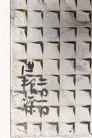 ⼼火藏品圖，第2張