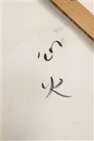 ⼼火藏品圖，第15張