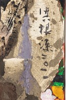 纏、饞、殘藏品圖，第2張