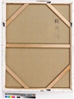 纏、饞、殘藏品圖，第3張