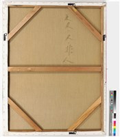 天⼈、⼈、非⼈藏品圖，第3張