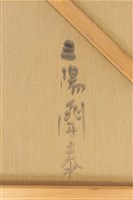三陽開泰藏品圖，第13張