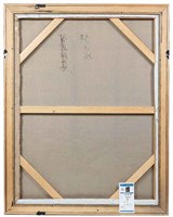 枯⼭⽔藏品圖，第2張