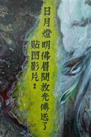 佛說藏品圖，第14張